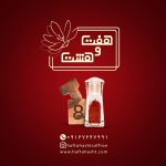 پک کادویی زعفران سرگل ممتاز 4 گرمی و هاون چوبی - Image 2